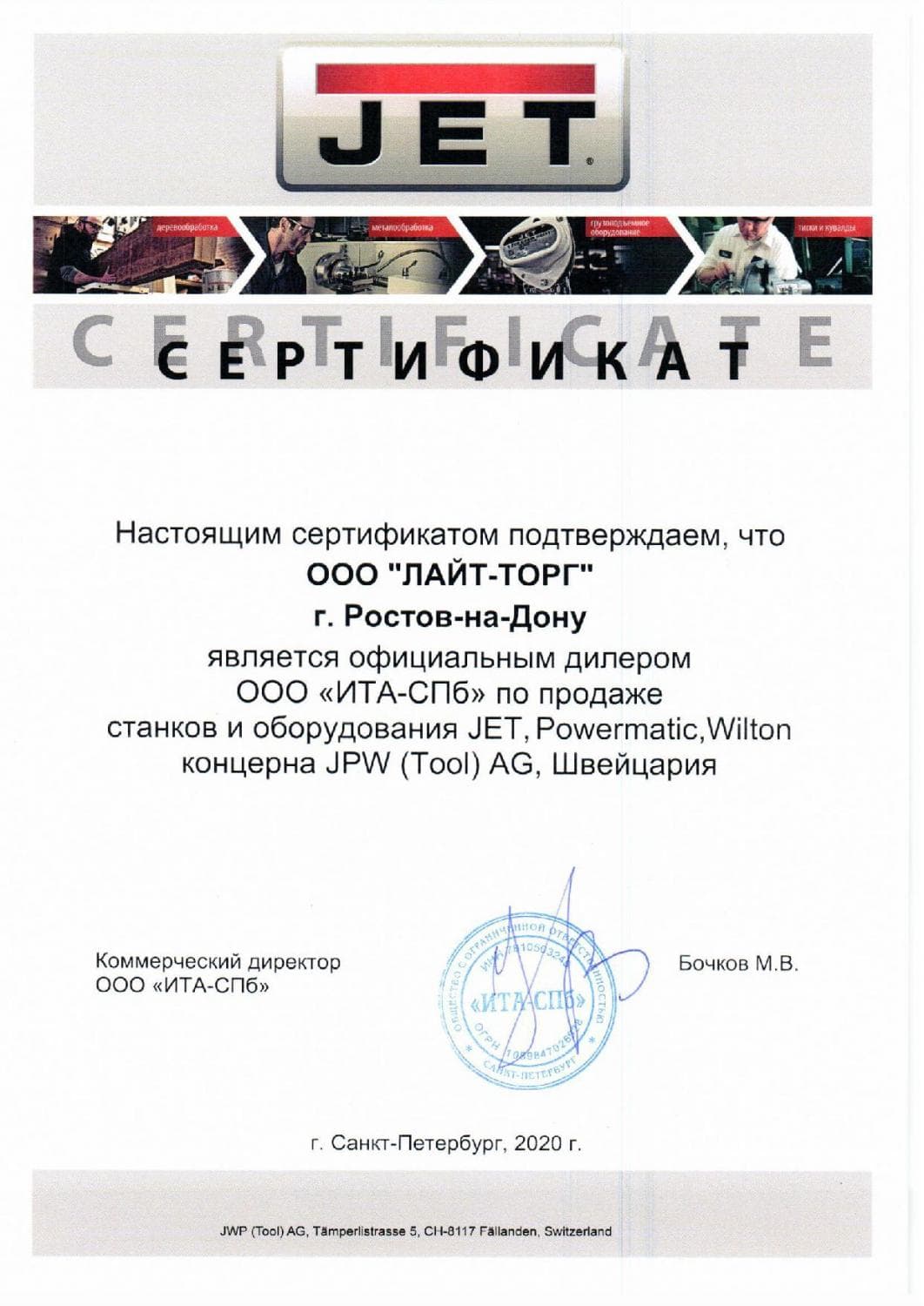 Сертификат дилера JET
