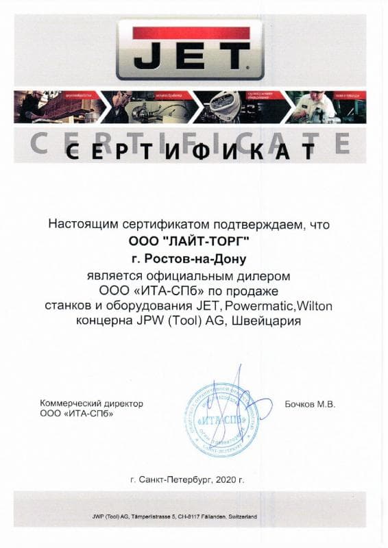 Сертификат дилера JET