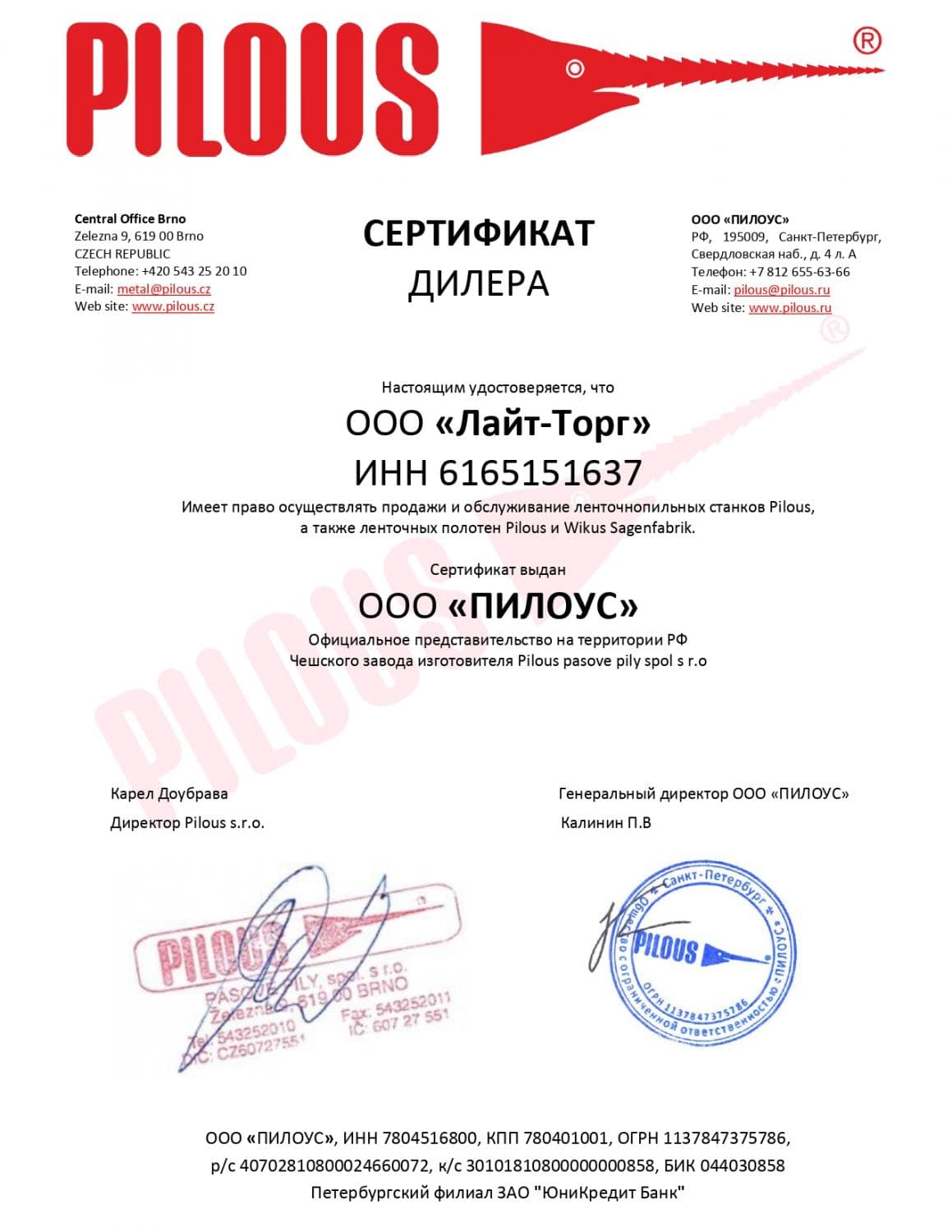 Сертификат дилера Pilous